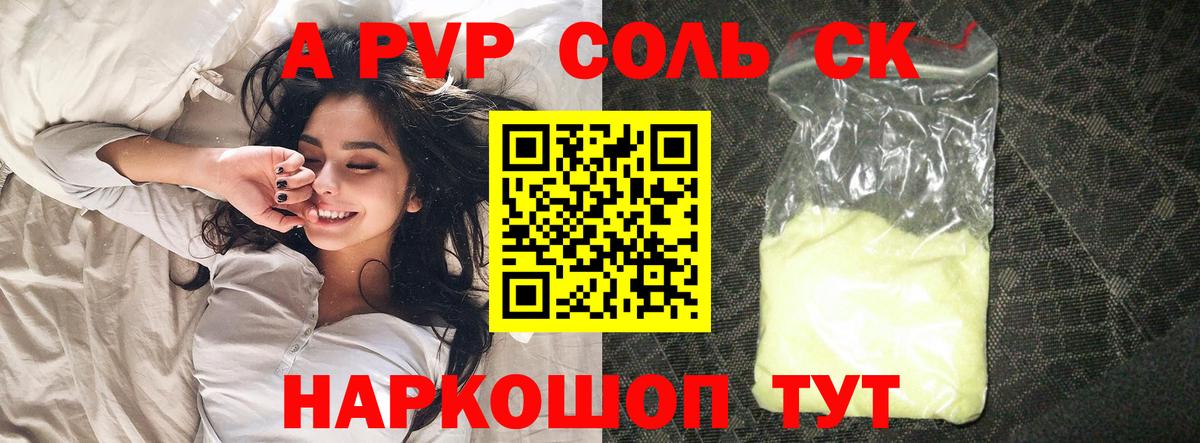 Альфа ПВП крисы CK Изобильный