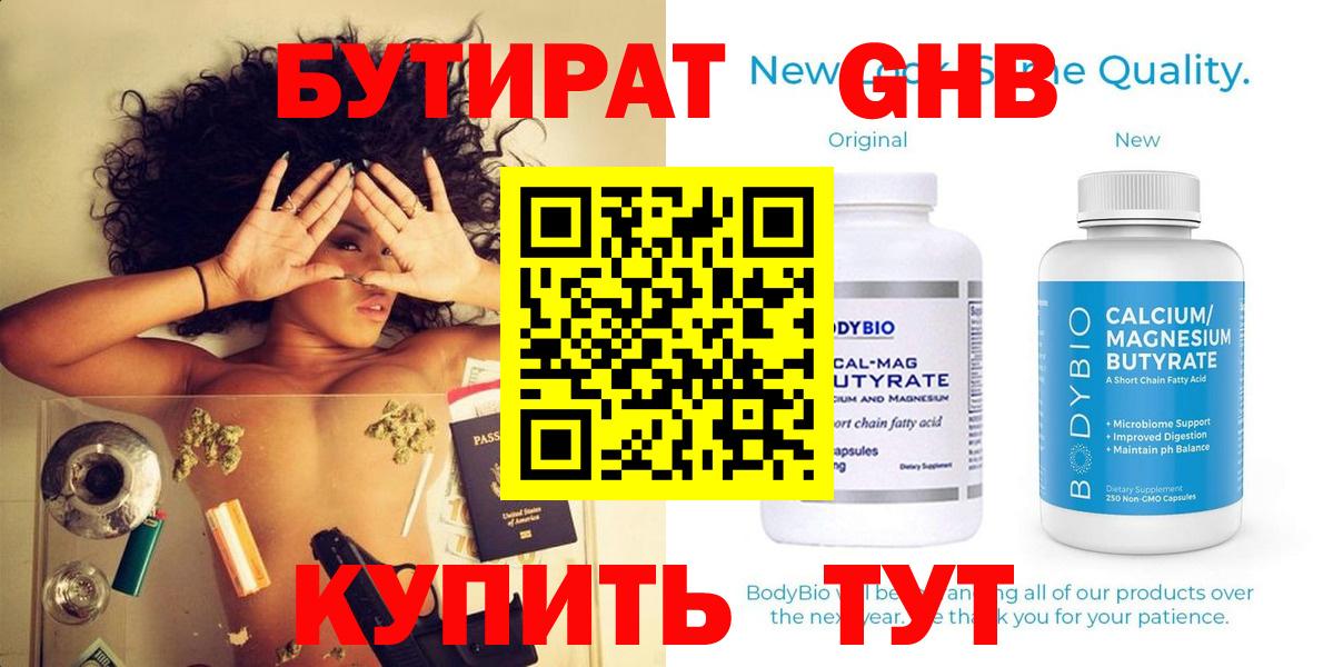 Бутират жидкий экстази Изобильный