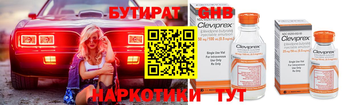 Бутират жидкий экстази  Вход с VPN  Изобильный 