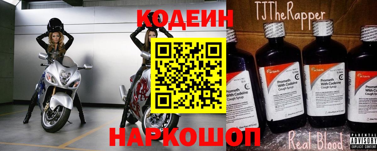 Кодеин Purple Drank Изобильный