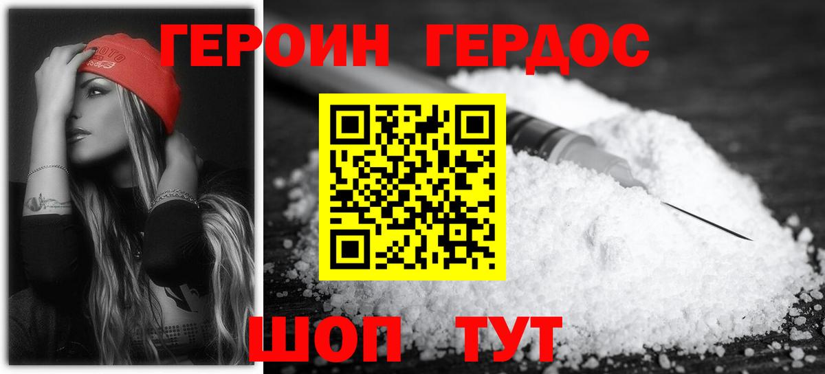 ГЕРОИН белый Изобильный