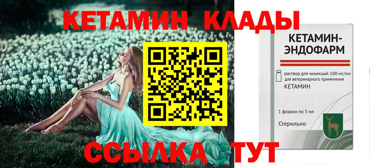 КЕТАМИН ketamine Изобильный
