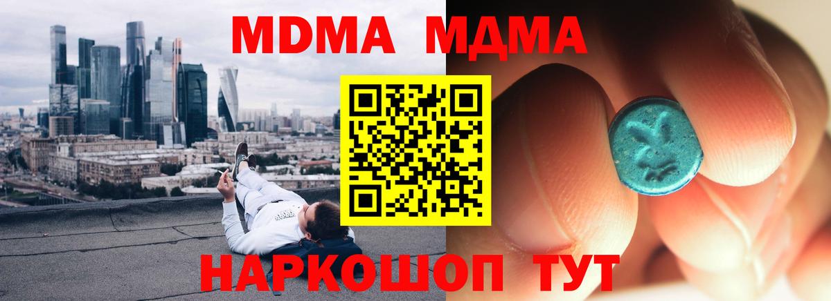 МДМА кристаллы Изобильный