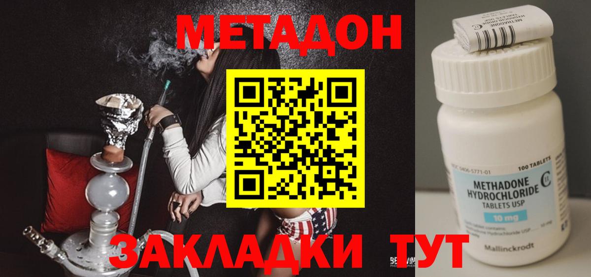 МЕТАДОН VHQ  Метадон methadone  Вход с VPN  Изобильный 